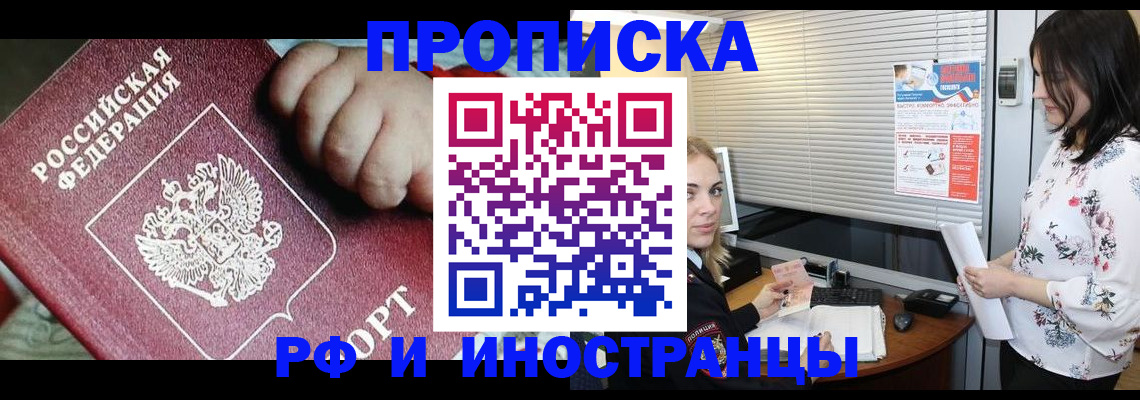 прописка в квартире в Марий Эл