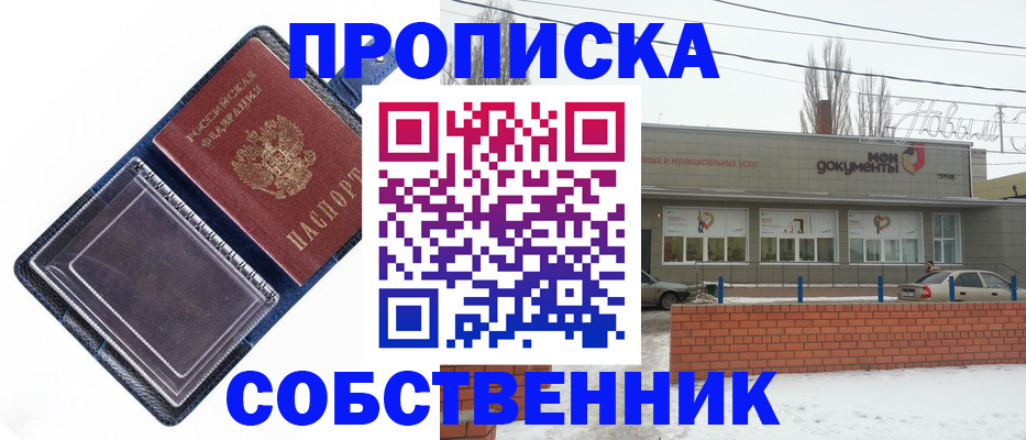 прописка 2025 в Марий Эл