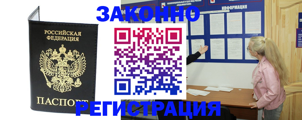 прописка паспорт в Марий Эл