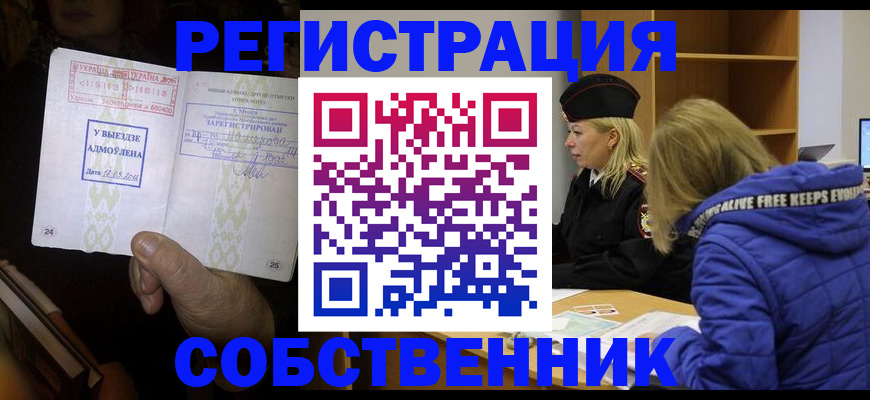прописка регистрация в Марий Эл
