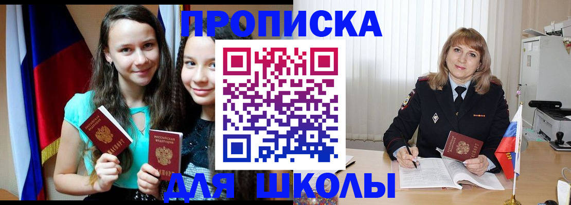 регистрация для школы в Марий Эл